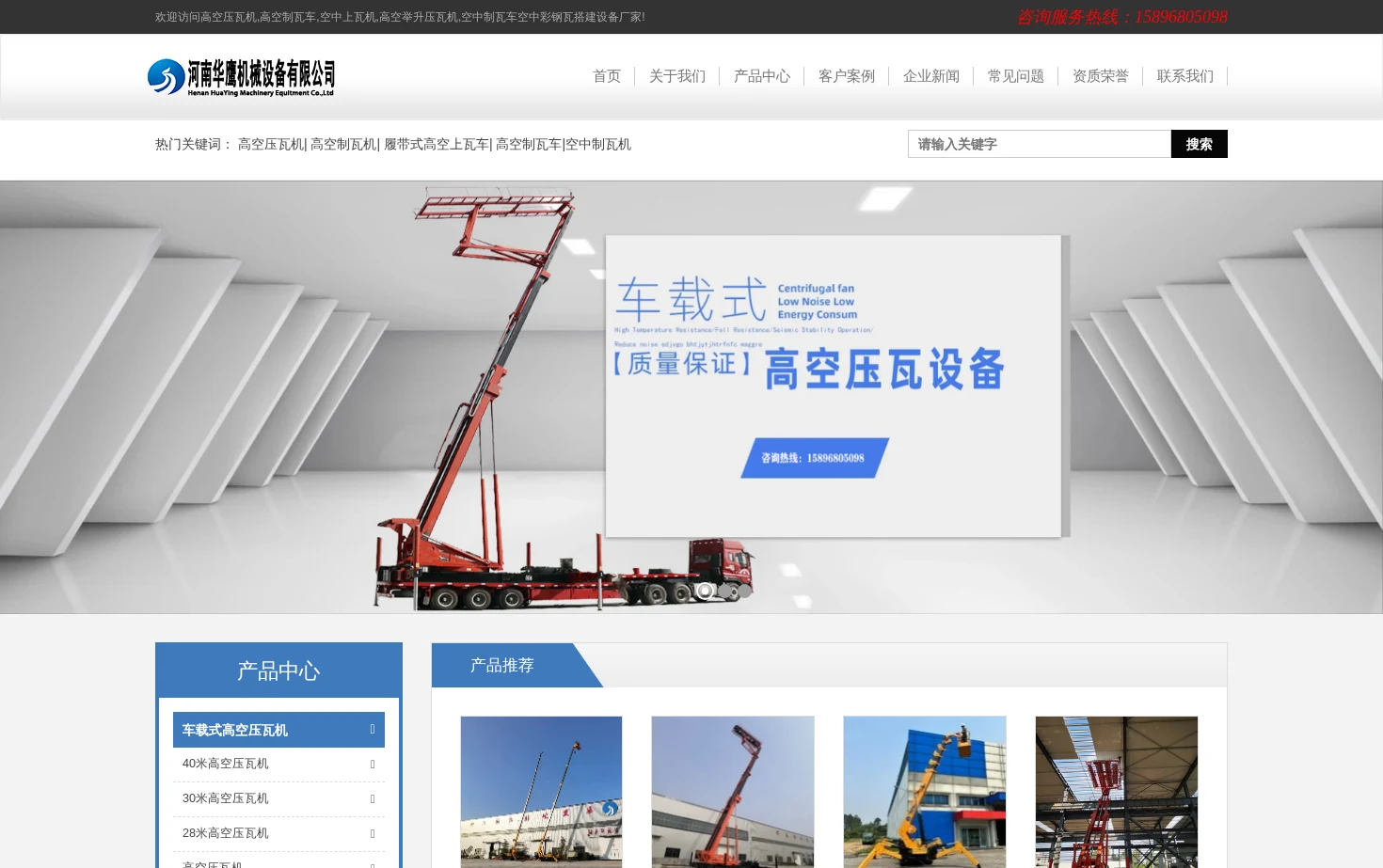 河南华鹰机械设备有限公司 页面快照